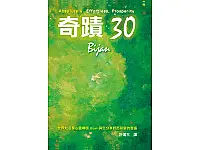 Effortless Prosperity Book 1 Traditional Chinese Version by Bijan Anjomi